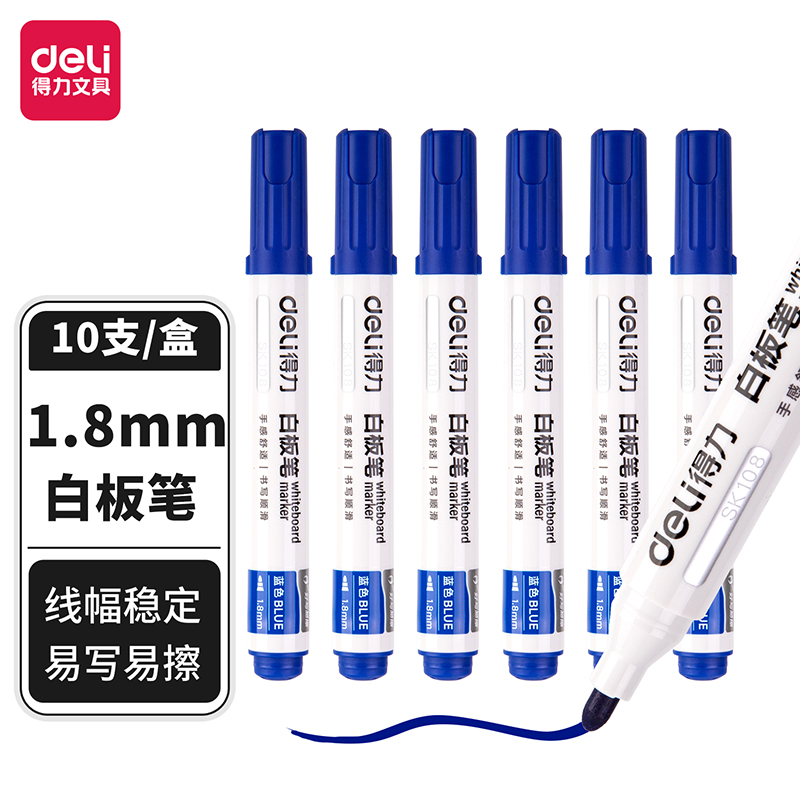 得力 SK108 白板笔(蓝)(支)-蓝