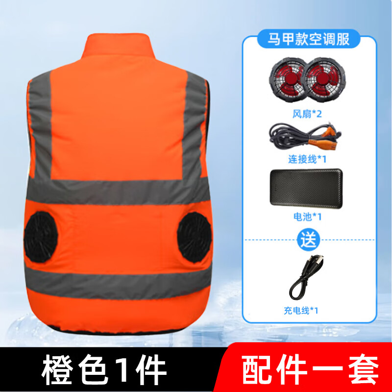 似晨缤纷 降温空调马甲带风扇服警示反光马甲工地防暑空调服定制 (超长续航)橙色12V/2万电池