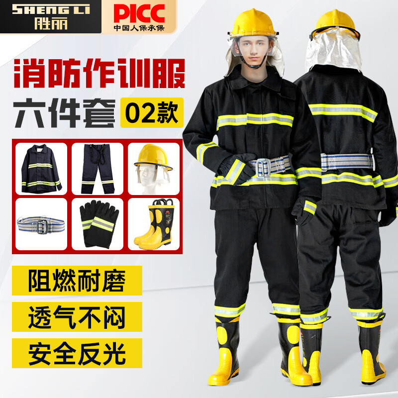 胜丽 消防服02款消防作训服XF10-2014阻燃防火透气六件套大号