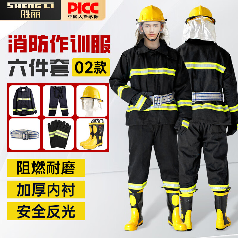 胜丽 消防服02款加厚消防作训服XF10-2014阻燃防火透气六件套大号