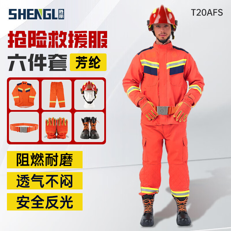 胜丽 20款抢险救援服芳纶六件套XF633-2006消防救灾应急作训阻燃防护服180