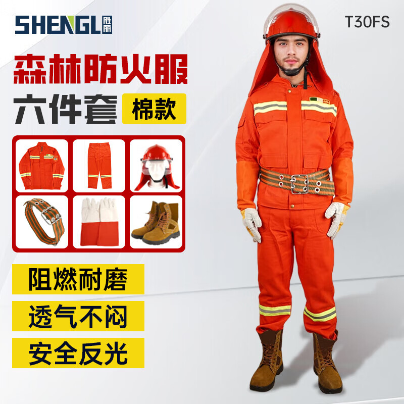 胜丽 森林消防服棉质六件套阻燃隔热GB/T33536-2017山林大火抢险救援防护服180