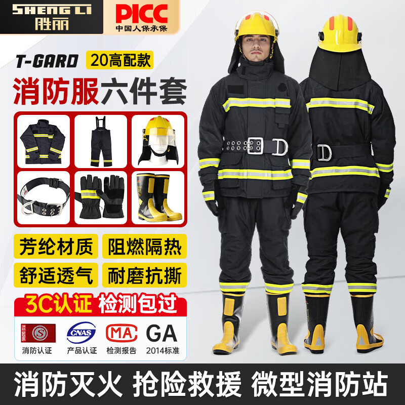 胜丽 20款消防服3c认证XF 10-2014消防员战斗服防火服抢险灭火救援六件套装高配款 180-185