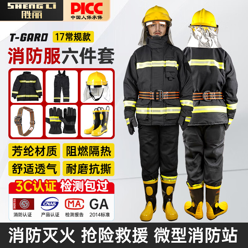 胜丽 17款消防服3c认证6件套 XF 10-2014 国标3C认证消防员战斗服套装六件套常规款 180-185