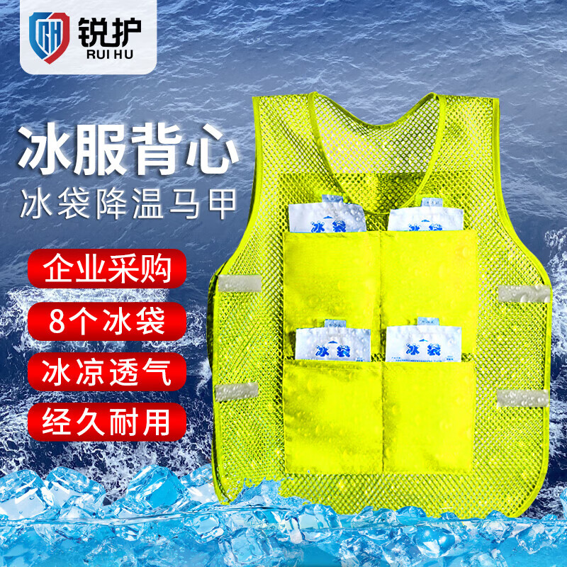 锐护 夏季降温马甲 冰镇背心 户外高温避暑冰凉制冷 防暑工作服冰袋服 荧光绿