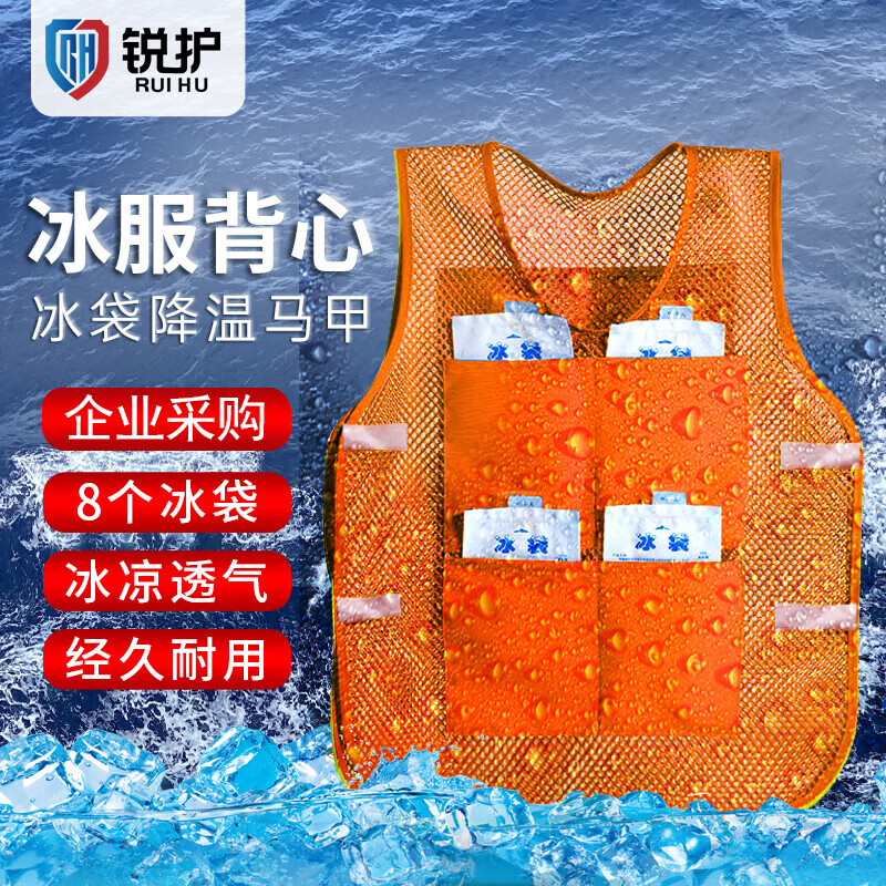 锐护 夏季降温马甲 冰镇背心 户外高温避暑冰凉制冷 防暑工作服冰袋服 橘色