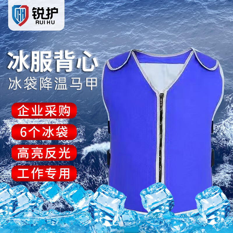 锐护 夏季降温背心外高温避暑隔热长效制冷防浸湿带反光蓝色款 均码 当天发货