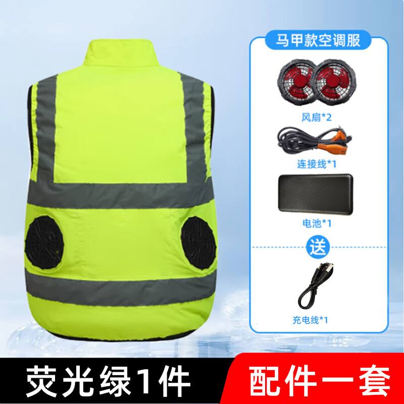 似晨缤纷 降温空调马甲带风扇服警示反光马甲工地防暑空调服定制 荧光绿12V/2万电池