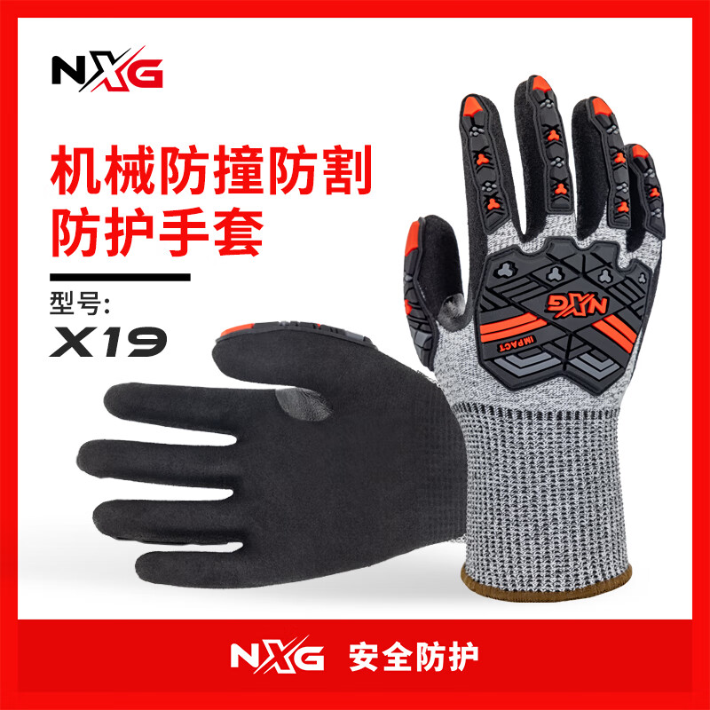 NXG 防撞防割手套 X19机械防砸抗冲击减震 金属加工应急救援