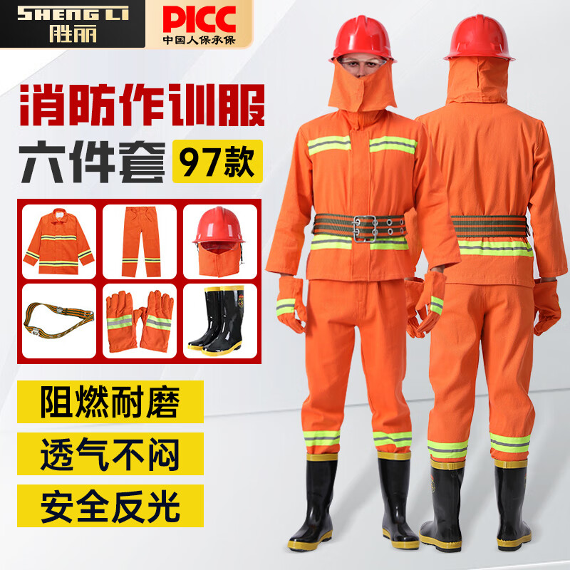 胜丽 消防服97款消防作训服XF633-2006阻燃防火透气六件套大号