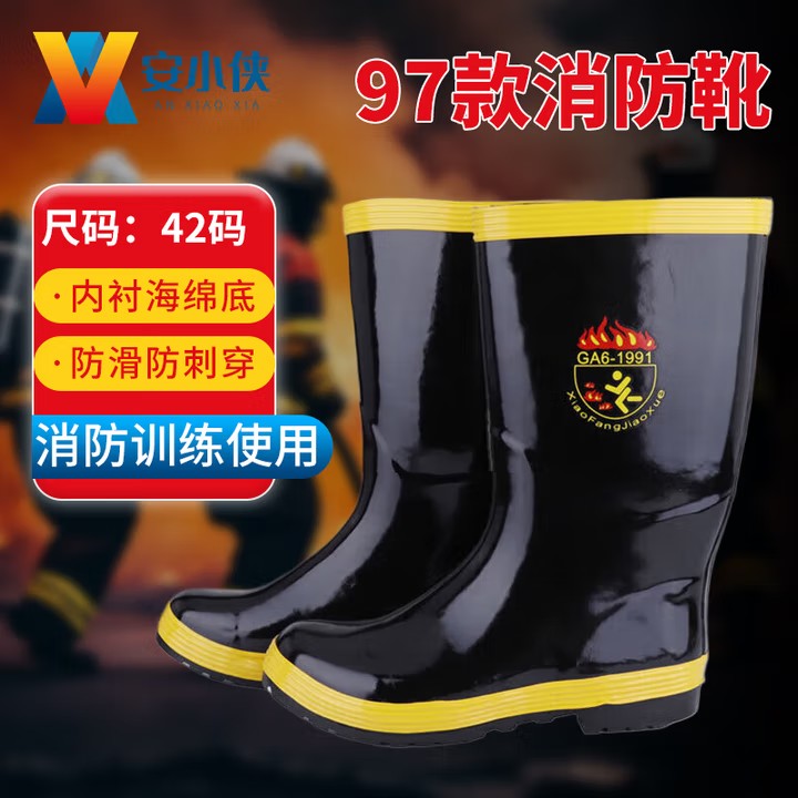 安小侠 消防靴防砸防割防酸碱消防战斗胶鞋训练钢板鞋底防刺穿足部防护靴42