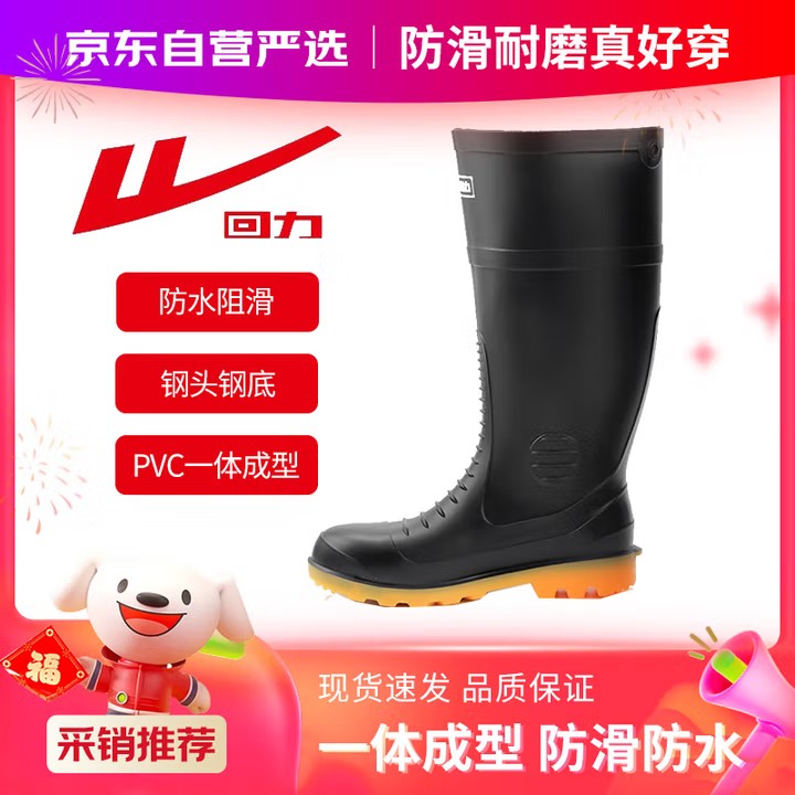 回力（Warrior） 砸刺高筒钢头钢底胶鞋水鞋黑色