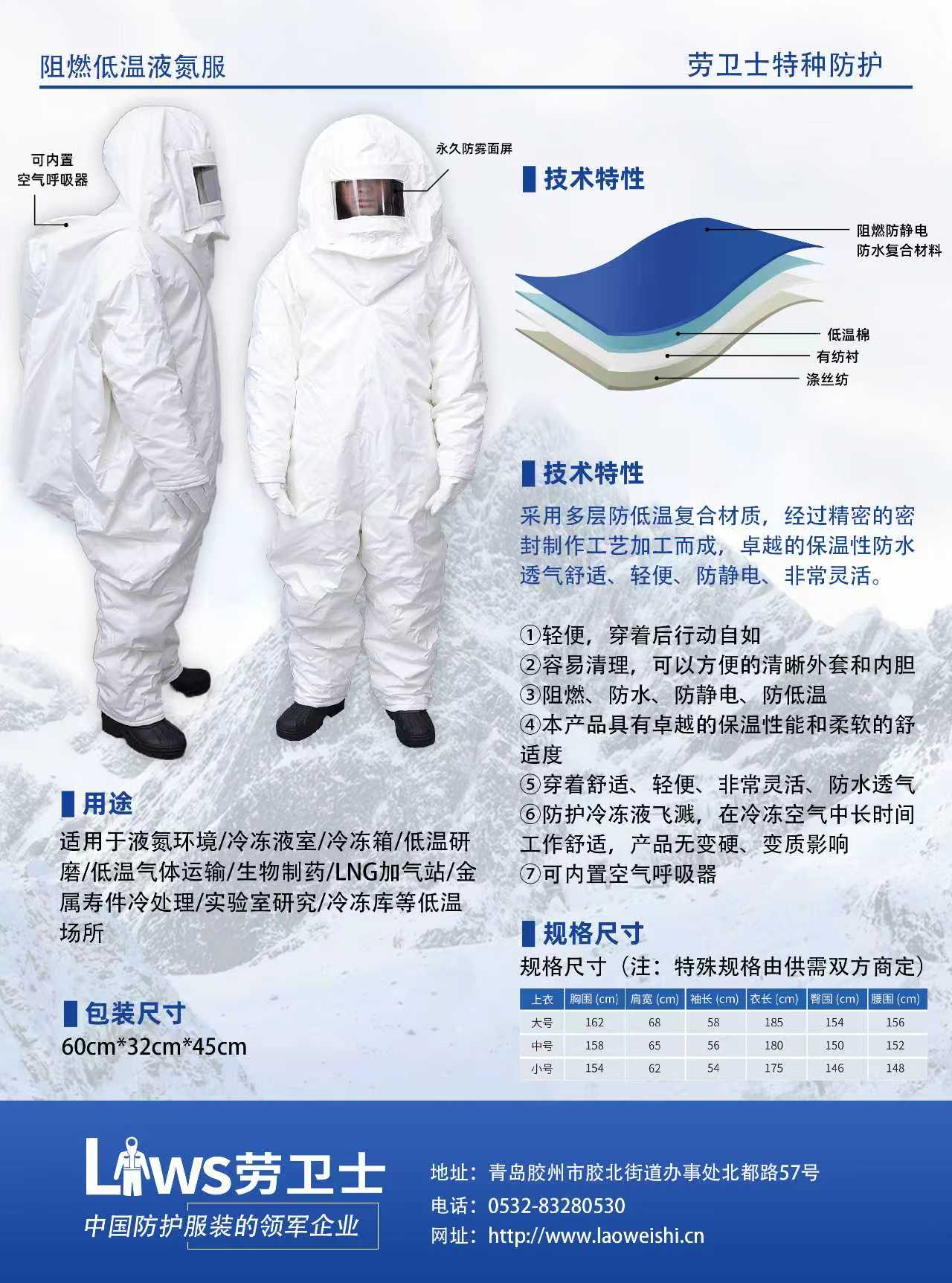 劳卫士 DW-LWS-002-D 超低温服