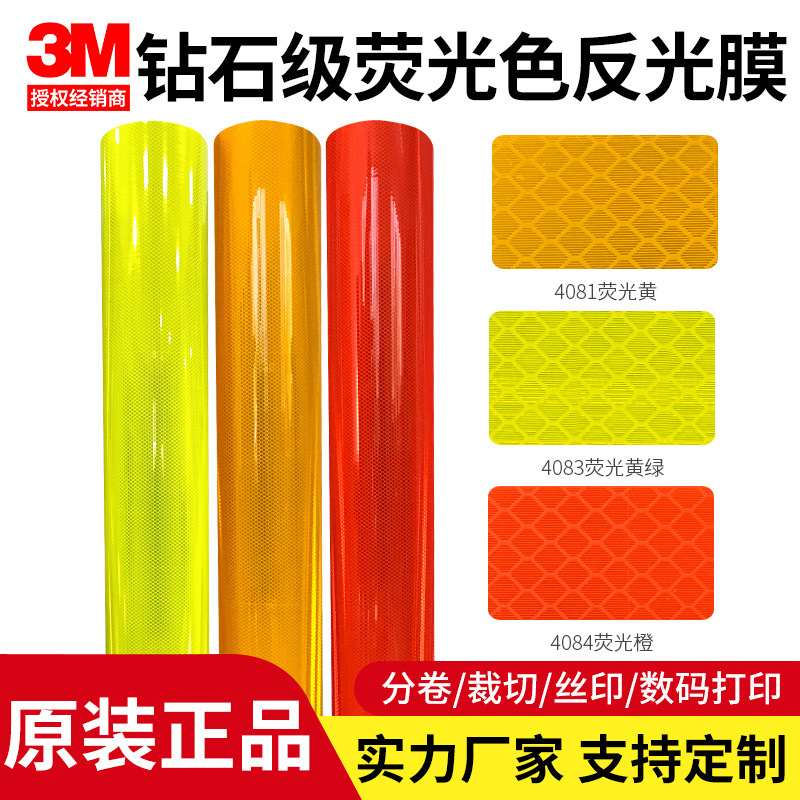3M 4081钻石级反光膜 荧光黄--1.22m*45.72m
