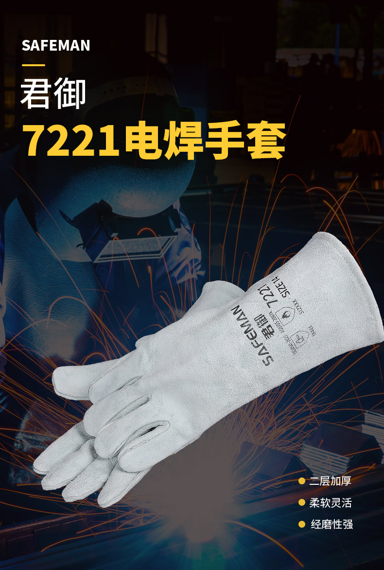SAFEMAN君御 7221二层加厚电焊手套（35cm防火线）（原2112升级）
