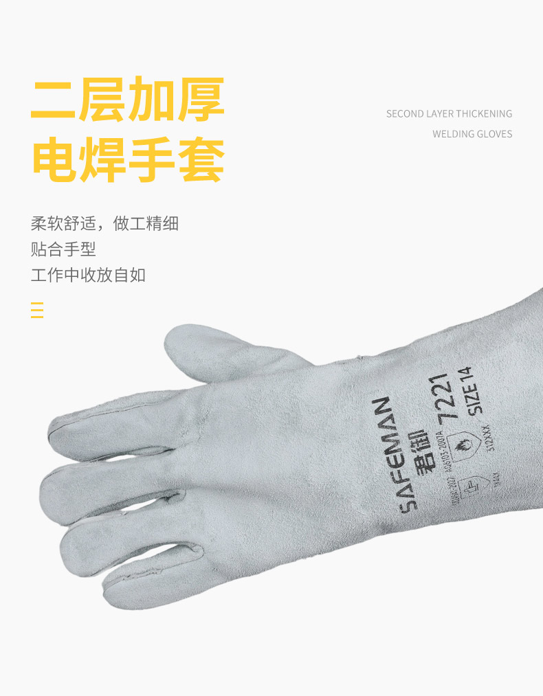 SAFEMAN君御 7221二层加厚电焊手套（35cm防火线）（原2112升级）