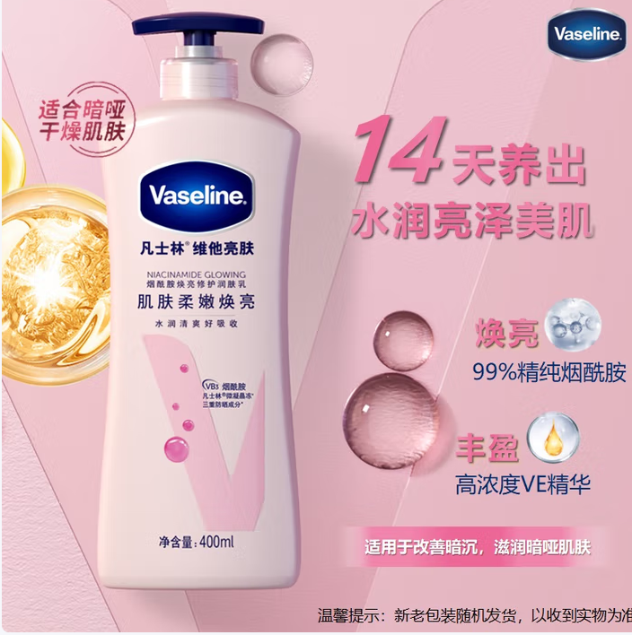 凡士林 美白焕亮 身体乳-400ml