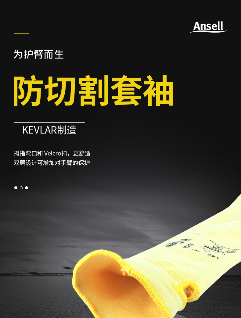 Ansell 安思尔 GoldKnit Sleeve 70138防割套袖均码