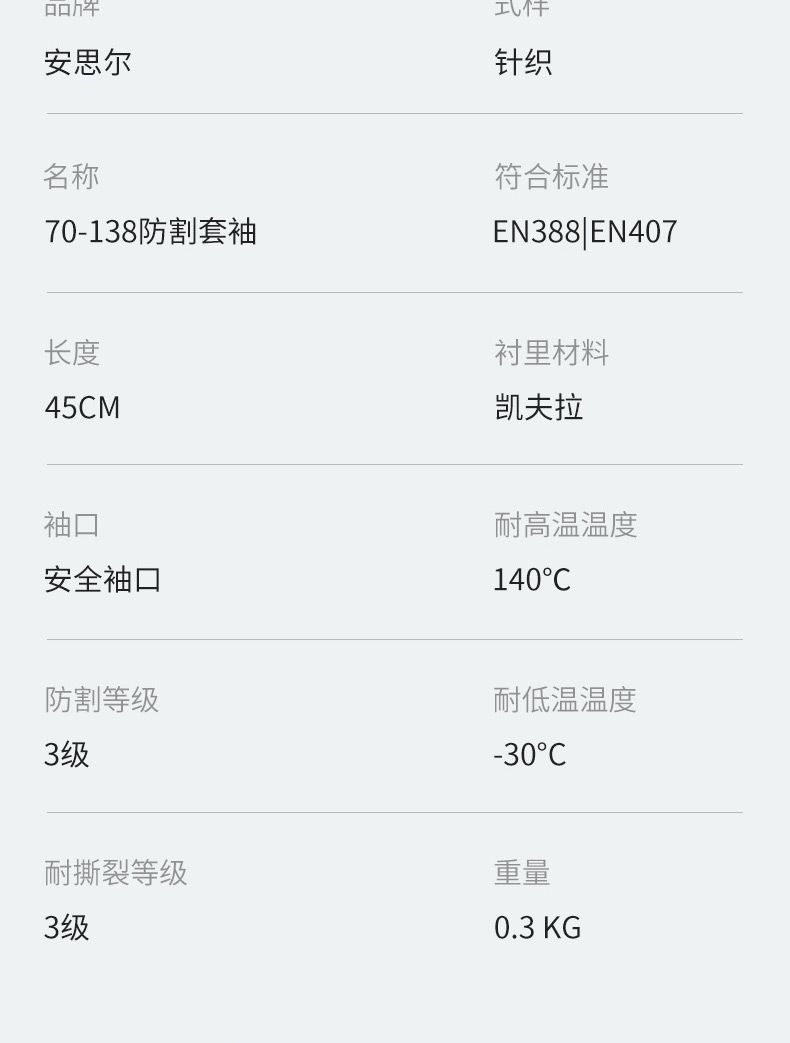 Ansell 安思尔 GoldKnit Sleeve 70138防割套袖均码