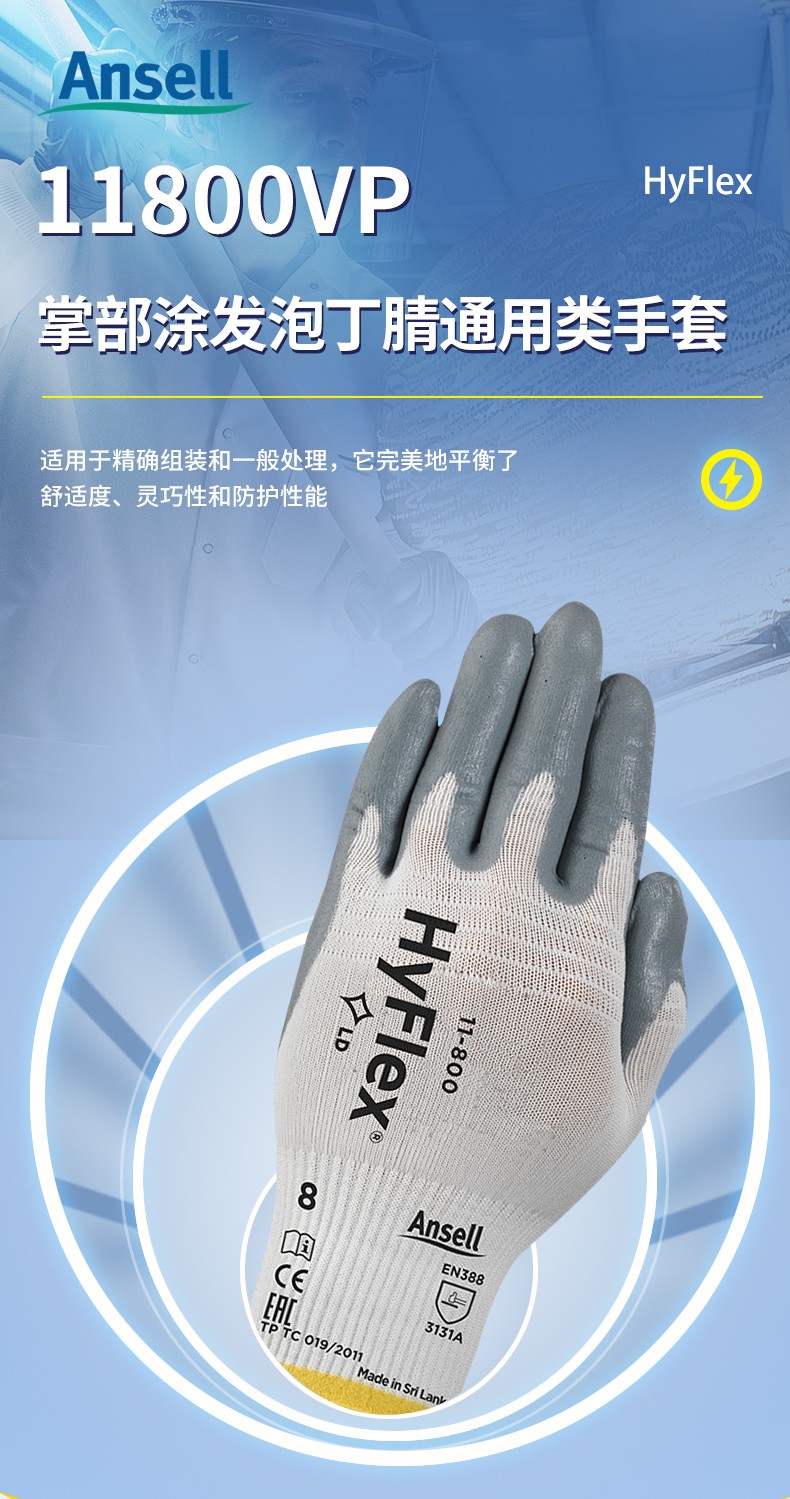Ansell 安思尔 HyFlex 11800精细操作手套7