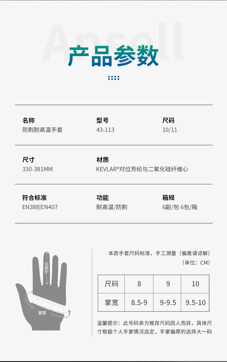 Ansell 安思尔 Activ Armr 43113防割耐高温手套10