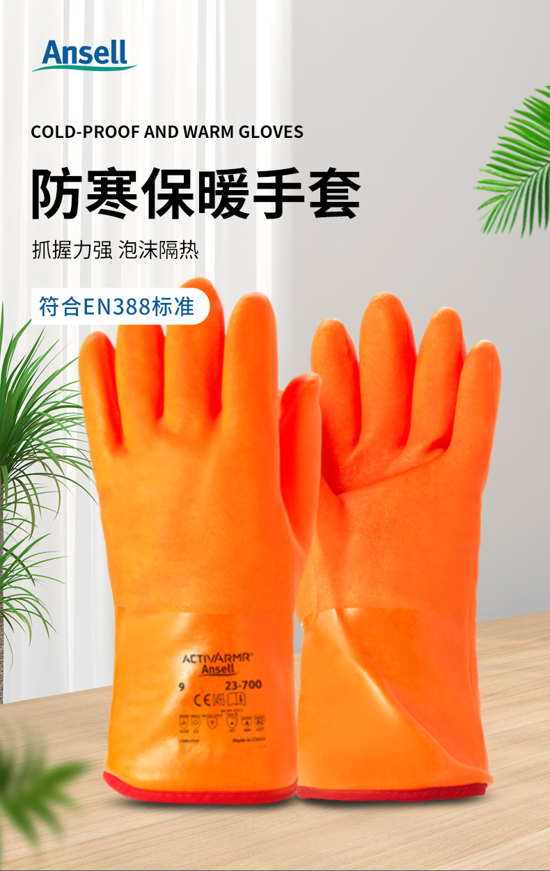 Ansell 安思尔 Polar Grip 23700防寒保暖手套10