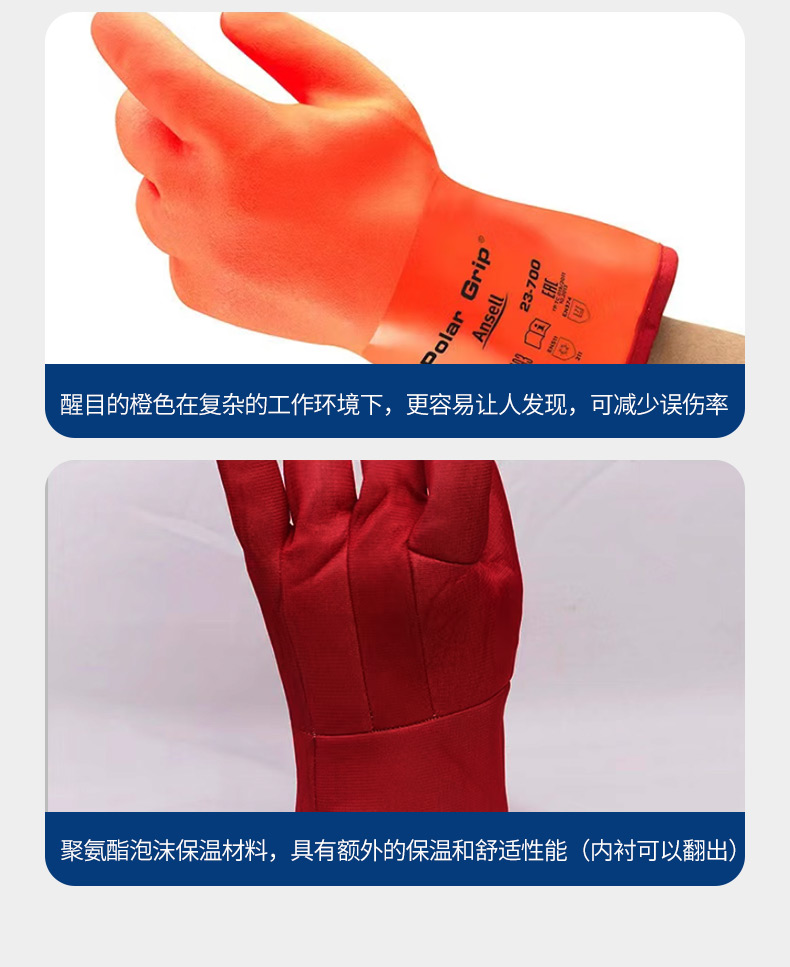 Ansell 安思尔 Polar Grip 23700防寒保暖手套10