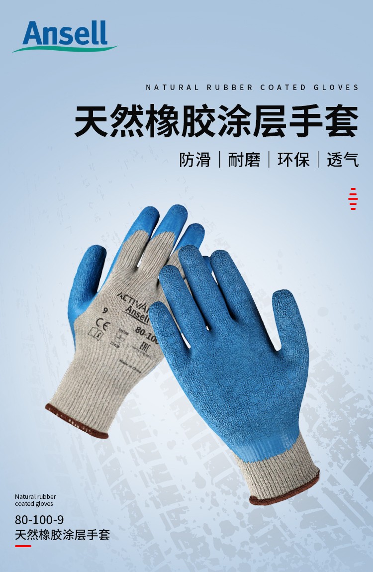 Ansell 安思尔 PowerFlex 80100天然橡胶涂层手套9