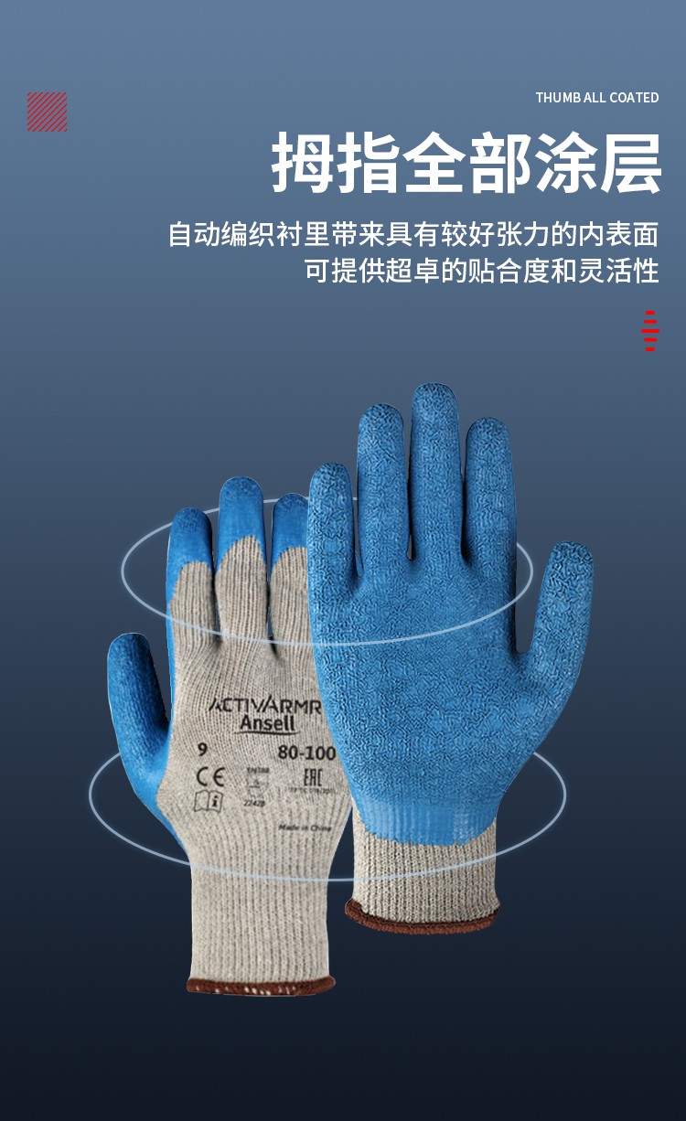 Ansell 安思尔 PowerFlex 80100天然橡胶涂层手套9