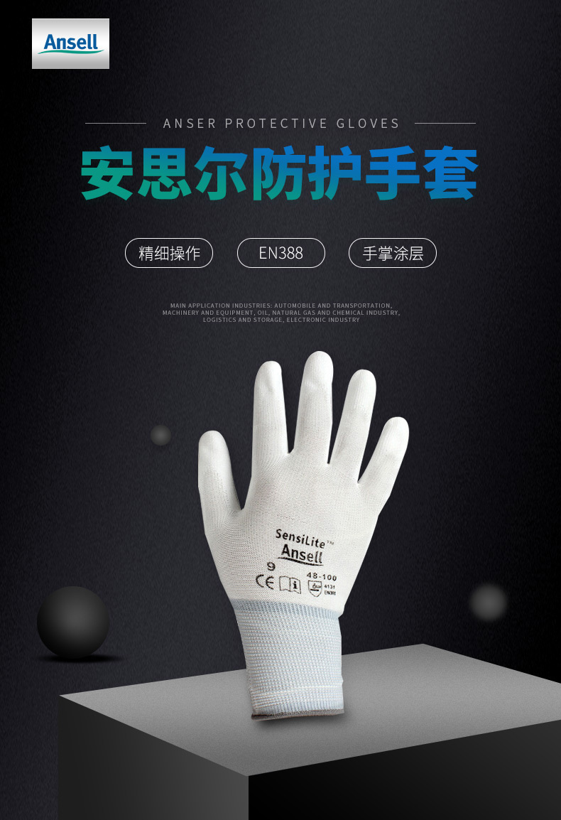 Ansell安思尔 SensiLite 48100 PU涂层精细操作手套6