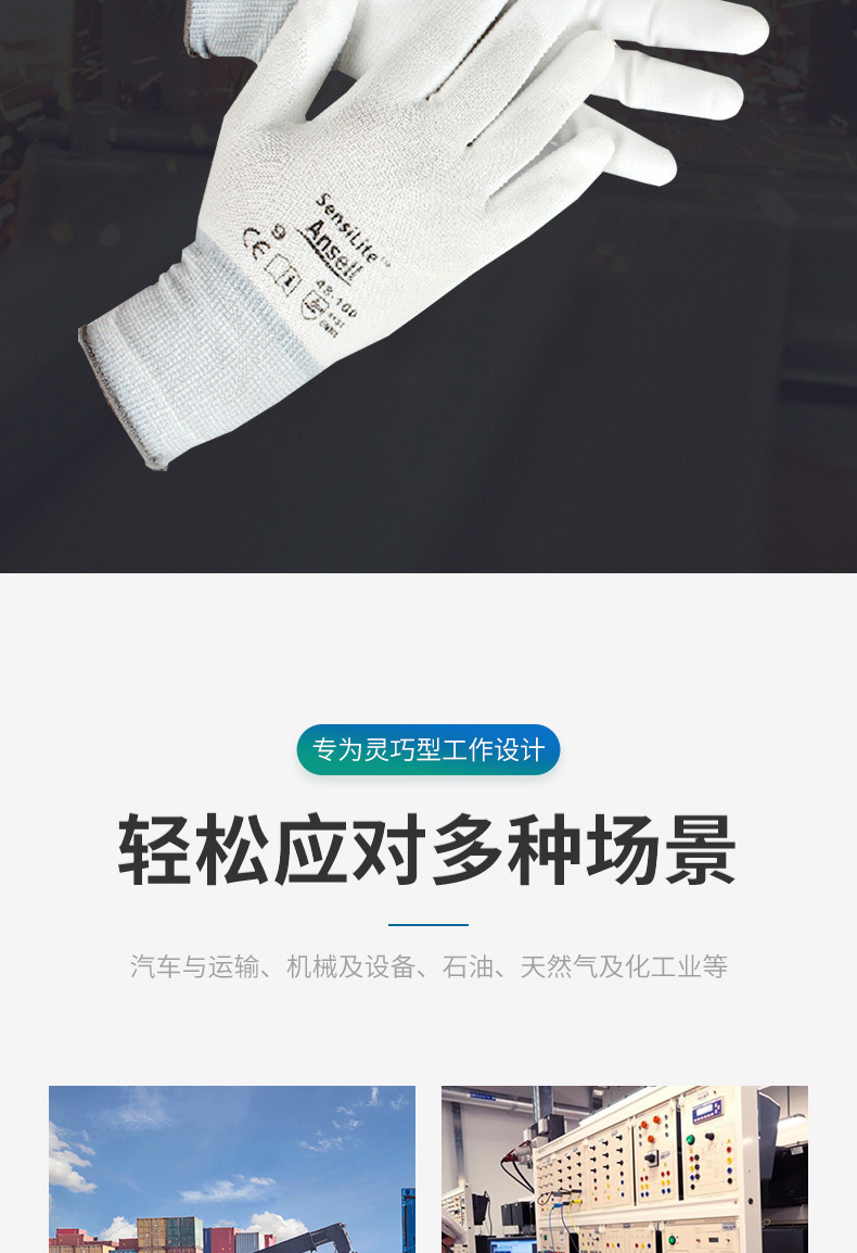 Ansell安思尔 SensiLite 48100 PU涂层精细操作手套6