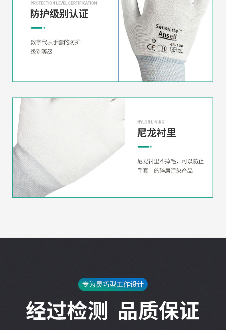 Ansell安思尔 SensiLite 48100 PU涂层精细操作手套6
