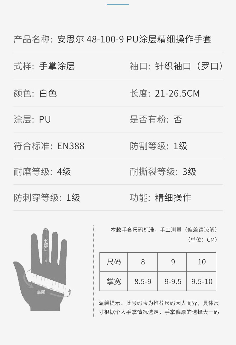 Ansell安思尔 SensiLite 48100 PU涂层精细操作手套6