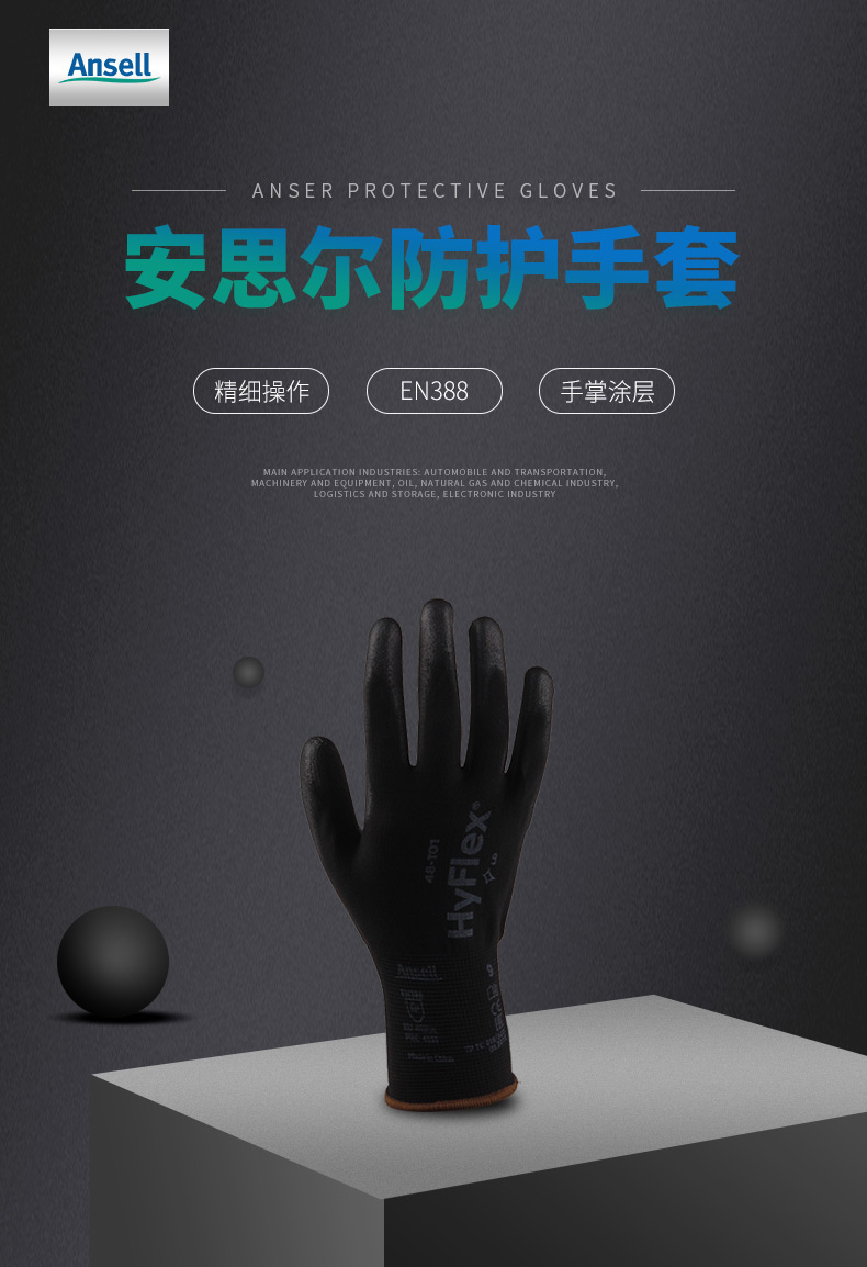 Ansell 安思尔 HyFlex 48101 PU涂层精细操作手套7