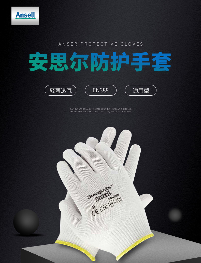 Ansell 安思尔 Stringknits 76200 弹性尼龙手套7
