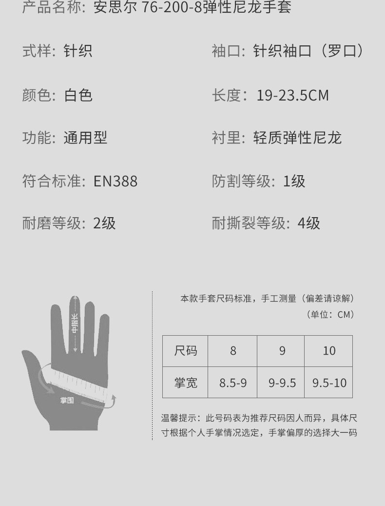 Ansell 安思尔 Stringknits 76200 弹性尼龙手套7