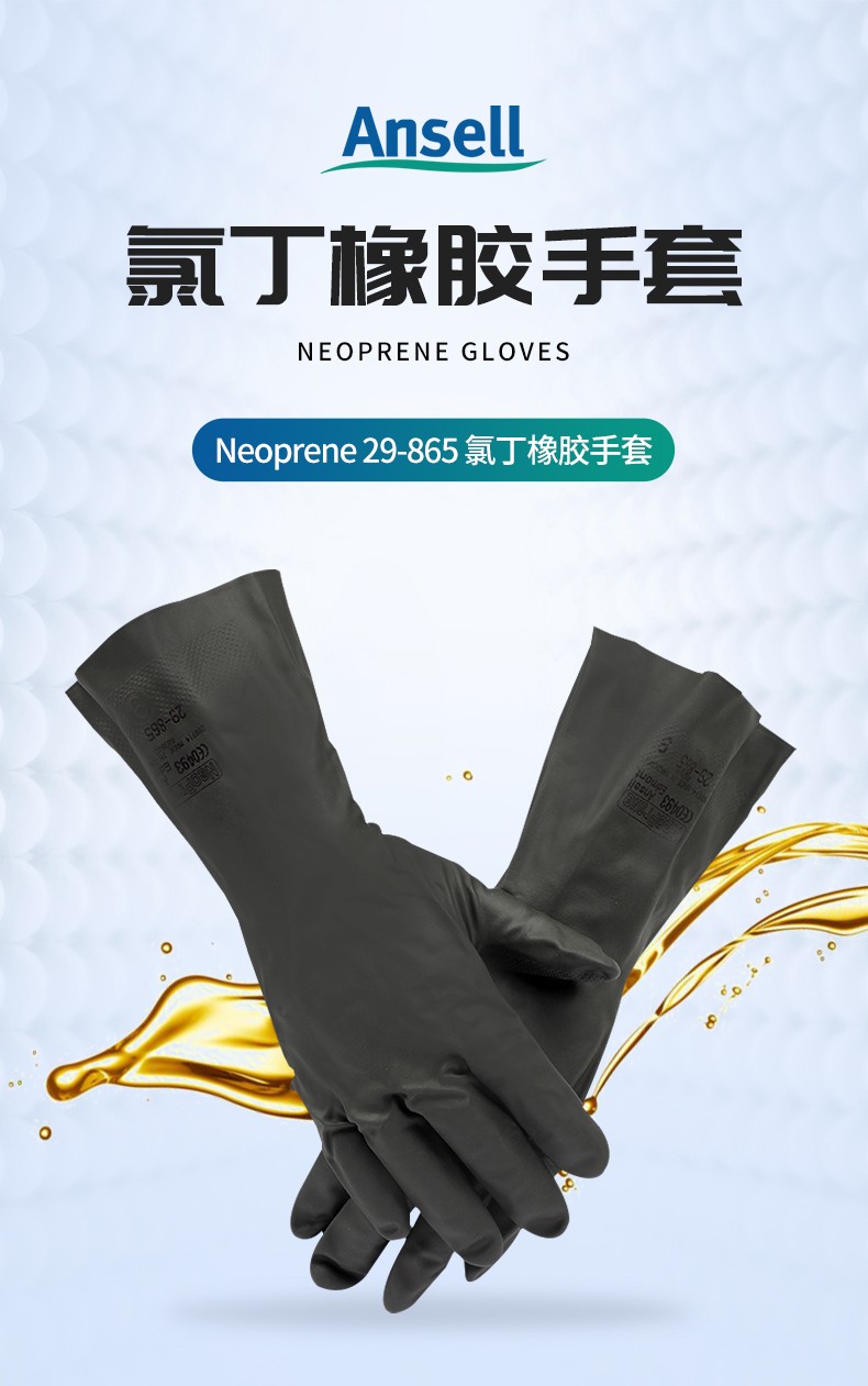 Ansell 安思尔 Neoprene 29865 氯丁橡胶手套8