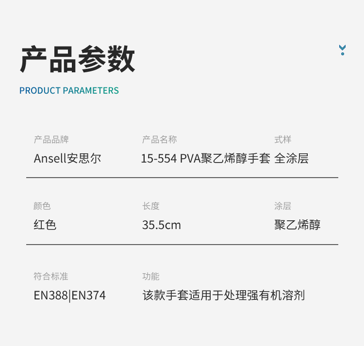 Ansell 安思尔 PVA 15554 聚乙烯醇手套9