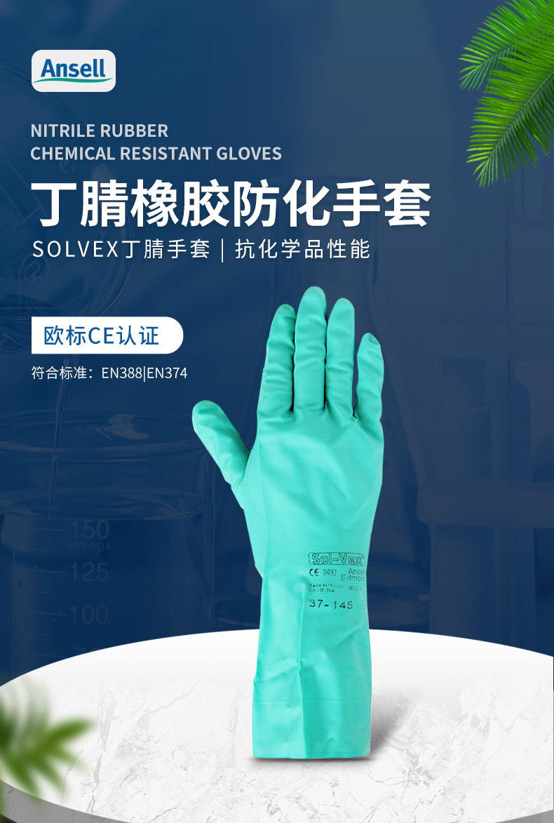 Ansell 安思尔 Solvex 37145 丁腈橡胶防化手套8