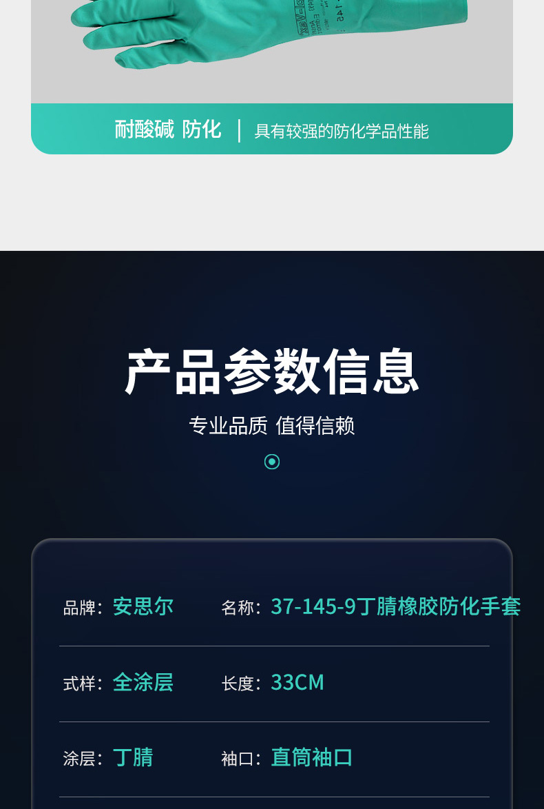 Ansell 安思尔 Solvex 37145 丁腈橡胶防化手套8
