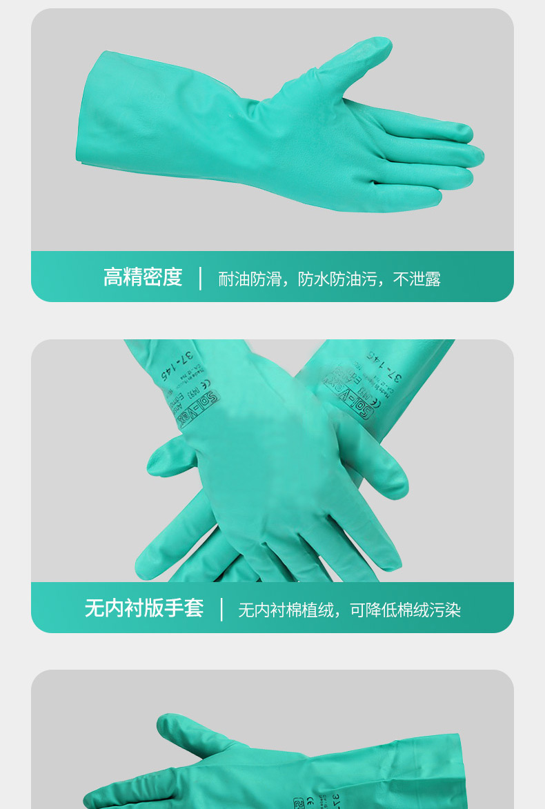 Ansell 安思尔 Solvex 37145 丁腈橡胶防化手套8