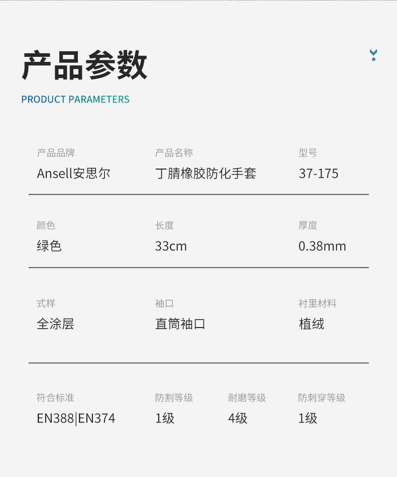 Ansell 安思尔 Solvex 37175丁腈防化手套7