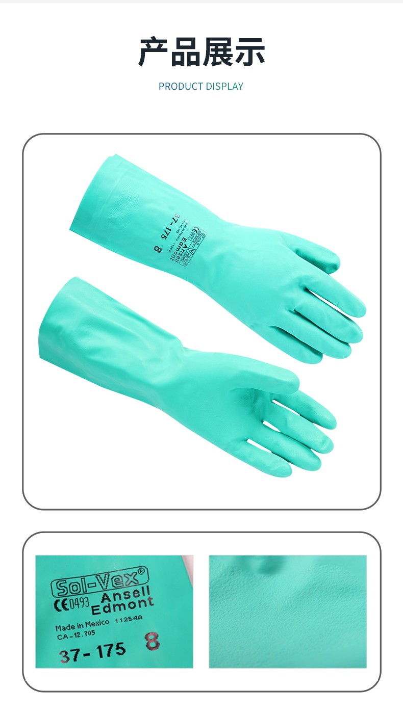 Ansell 安思尔 Solvex 37175丁腈防化手套7