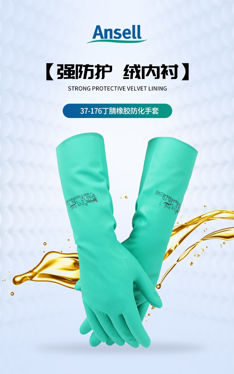 Ansell 安思尔 Slovex 37176丁腈橡胶防化手套7
