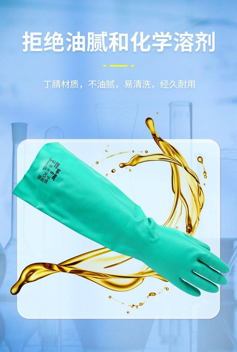 Ansell 安思尔 solvex 37185丁腈防化手套8