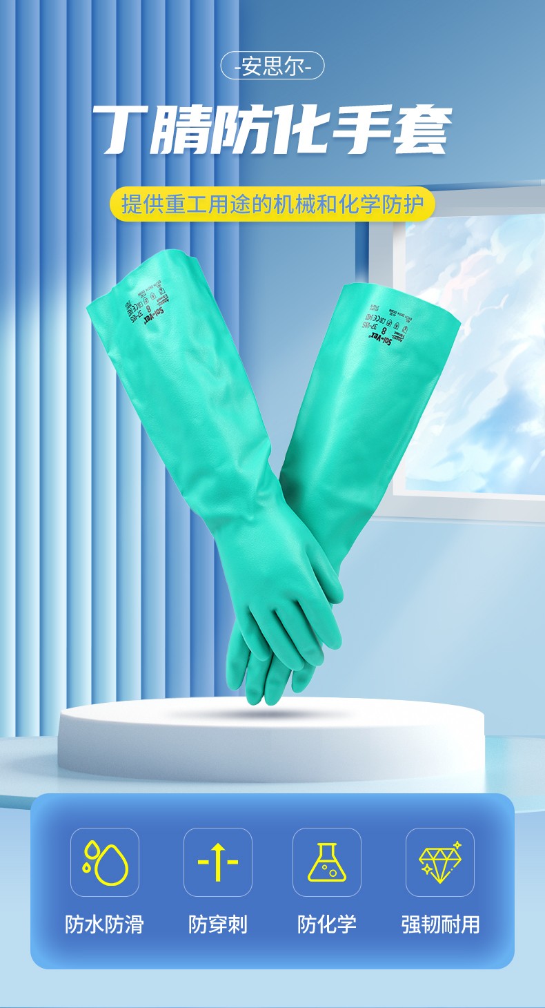 Ansell 安思尔 solvex 37185丁腈防化手套8