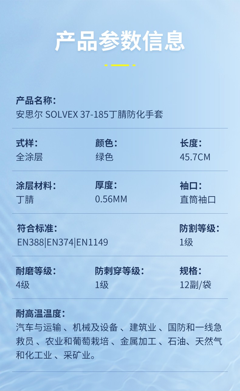 Ansell 安思尔 solvex 37185丁腈防化手套8