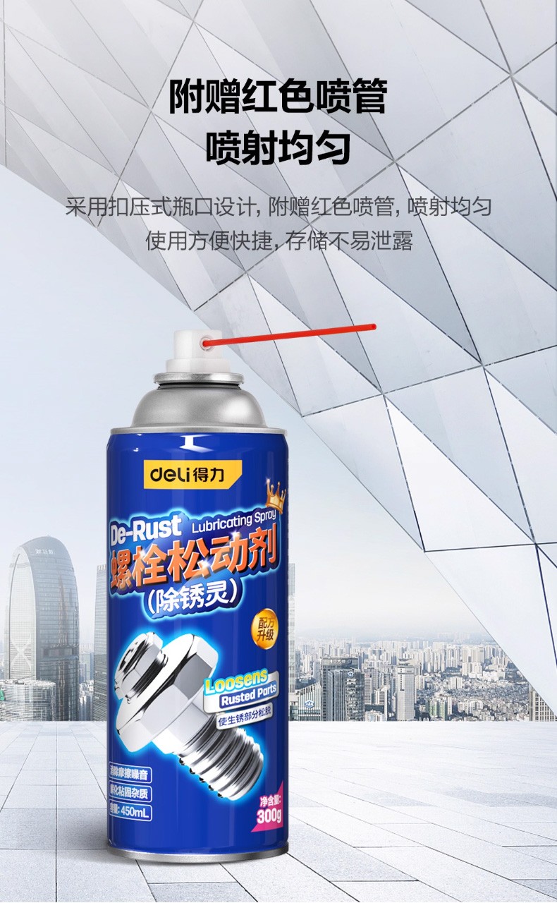 得力工具 DL-LS400X 螺栓松动剂450ml隔水耐水(蓝)