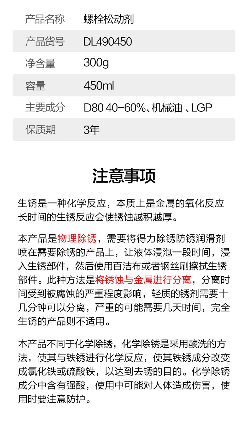 得力工具 DL-LS400X 螺栓松动剂450ml隔水耐水(蓝)