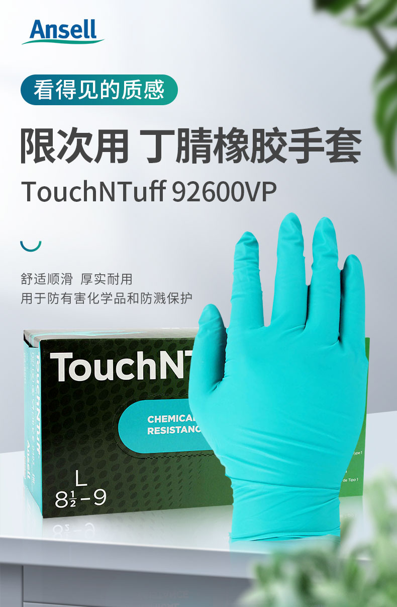 Ansell 安思尔 TouchNTuff 92600 一次性丁腈手套S